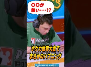 ポケカ世界大会の準決勝で衝撃の展開…！WCS2025アナハイムでドラパルトexデッキに起きた悲劇を紹介♪【ワールドチャンピオンシップス】