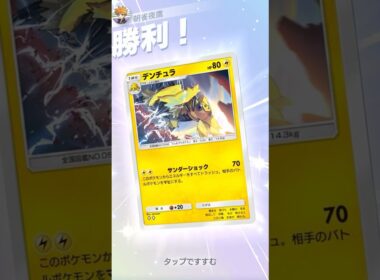 デンチュラ 無限麻痺編 #ポケポケ#PTCGP#デンチュラ#メモリーライト#イツキ