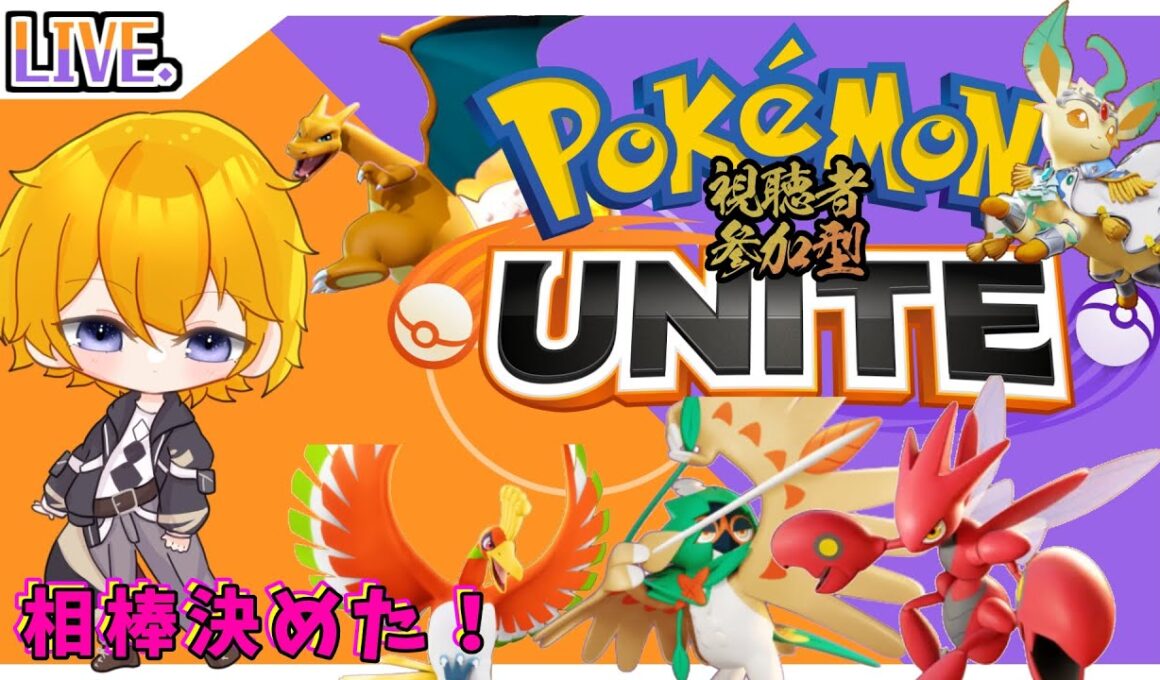 【ポケモンユナイト】ただ楽しいユナイトを求めて ランクマ【参加型】 23時過ぎまで【#Vtuber】