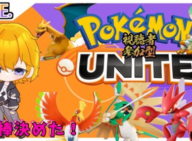 【ポケモンユナイト】ただ楽しいユナイトを求めて ランクマ【参加型】 23時過ぎまで【#Vtuber】
