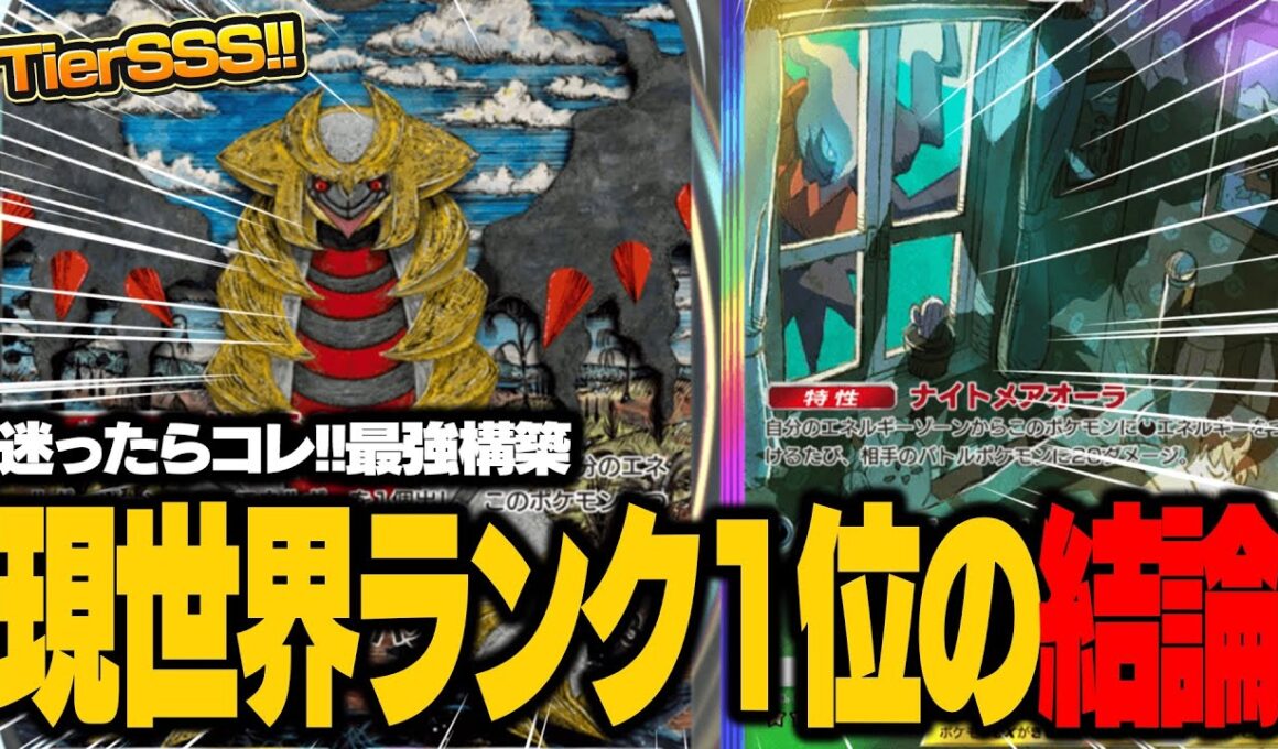 【ポケポケ】"絶対王者"迷ったらコレ！現世界ランク1位の結論構築！ポイント爆盛りできる「最新型ダクギラデッキ」が最強すぎるwww【Pokémon Trading Card Game Pocket】