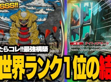【ポケポケ】"絶対王者"迷ったらコレ！現世界ランク1位の結論構築！ポイント爆盛りできる「最新型ダクギラデッキ」が最強すぎるwww【Pokémon Trading Card Game Pocket】