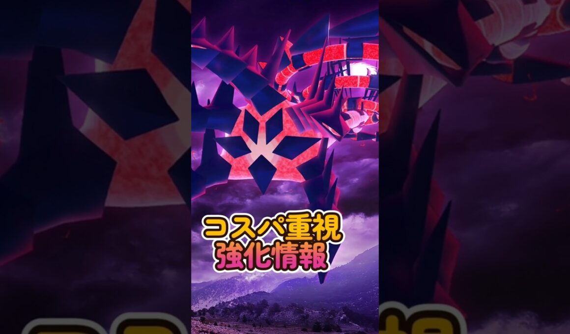 （迷っている方必見）コスパタイパ重視のムゲンダイナ当日立ち回り解説！　ポケモンGO　ムゲンダイナ　＃ムゲンダイナ　＃ポケモンGO