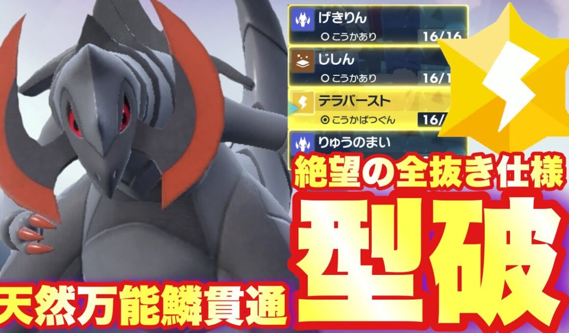 【 剛斧破 】天然無効。問答無用に全てを貫く"竜舞型破り"オノノクスがとんでもなくヤバいってぇええ！【 ポケモンsv 】