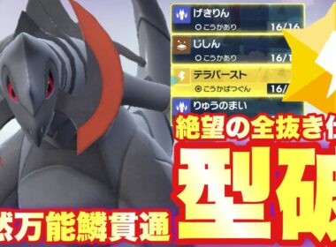【 剛斧破 】天然無効。問答無用に全てを貫く"竜舞型破り"オノノクスがとんでもなくヤバいってぇええ！【 ポケモンsv 】