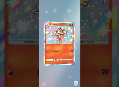 色違いヒコザルGET♪ポケポケ開封　未知なる水域