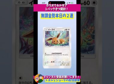 かっこかわいいルギアさん！ホウオウ＆ルギア１パックずつ【コンプを目指す無課金勢の空と海の導き 】　#shorts