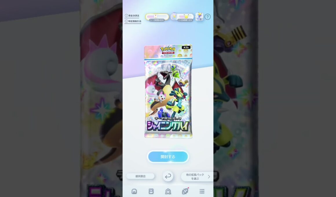 ポケポケ シャイニングハイ ビーダル☆2ほちぃいいい！！！ #ポケポケ #ポケポケ開封チャレンジ