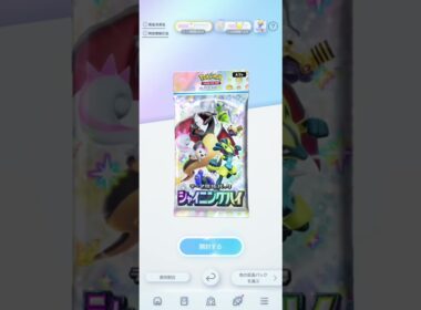 ポケポケ シャイニングハイ ビーダル☆2ほちぃいいい！！！ #ポケポケ #ポケポケ開封チャレンジ