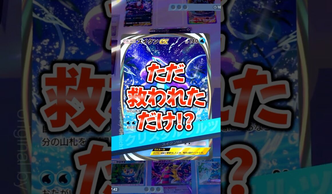 『ポケポケ』負けたと思った スイクンex ゲッコウガ デッキ Pokemon Pocket #shorts #ポケポケ