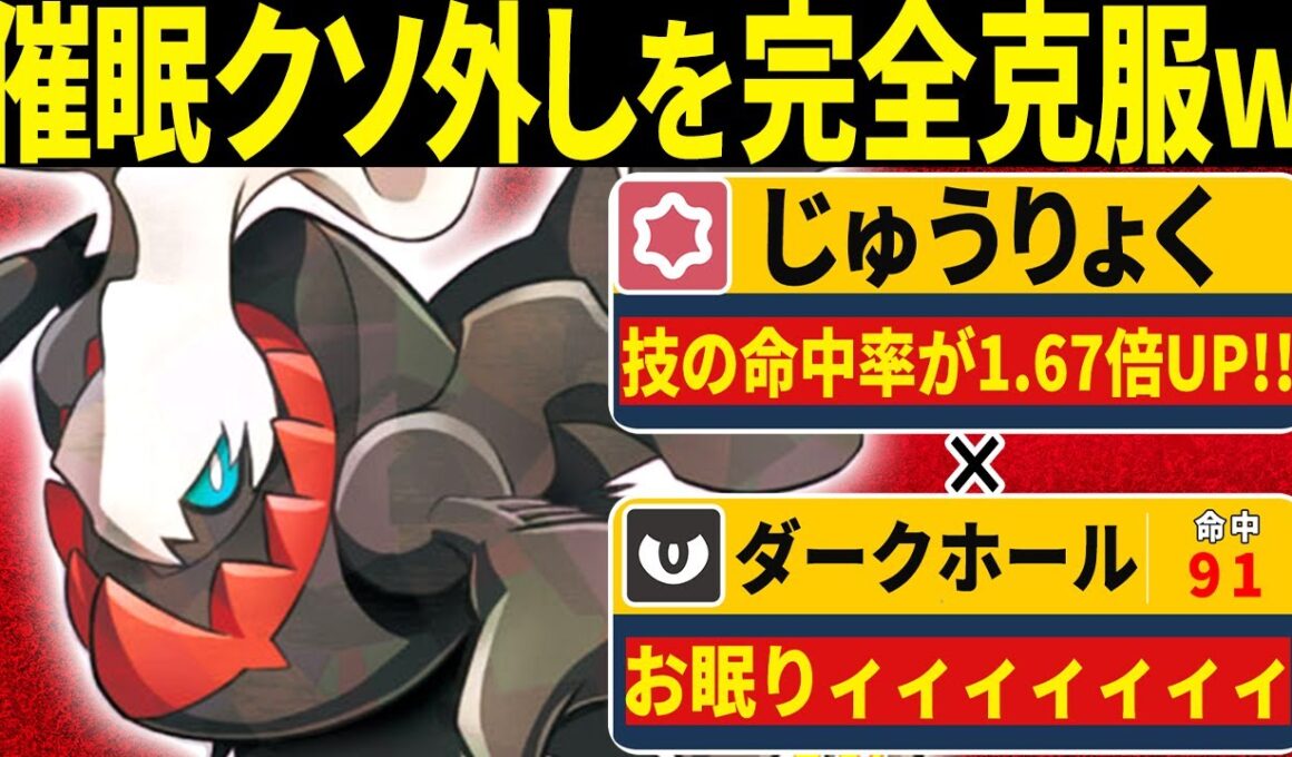 ダークライの弱点「催眠クソ外し」を「重力」でカバーしたら害悪凶悪コンボが誕生しましたwww【ポケモンSV/ポケモンスカーレットバイオレット】