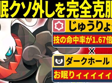 ダークライの弱点「催眠クソ外し」を「重力」でカバーしたら害悪凶悪コンボが誕生しましたwww【ポケモンSV/ポケモンスカーレットバイオレット】