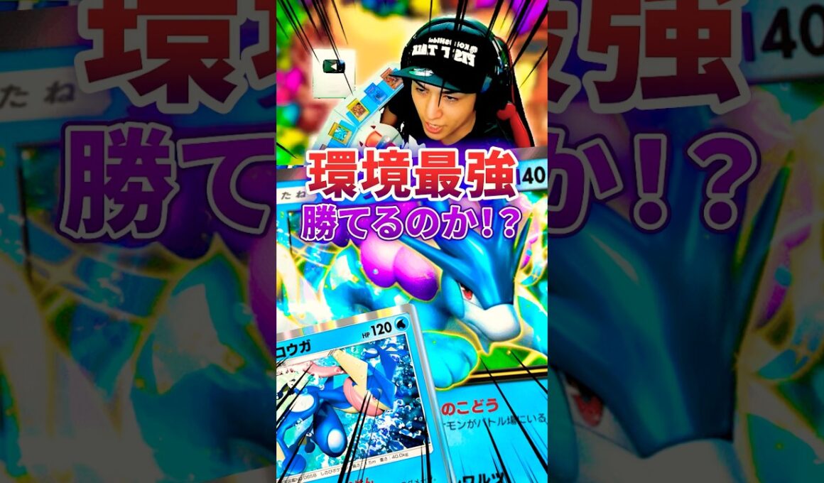 【環境最強】スイクンexゲッコウガデッキにカイリュー社長は勝てんのか！？環境を破壊する！それがカイリューデッキなのさ！ #ポケポケ
