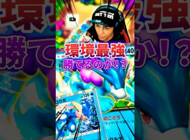 【環境最強】スイクンexゲッコウガデッキにカイリュー社長は勝てんのか！？環境を破壊する！それがカイリューデッキなのさ！ #ポケポケ