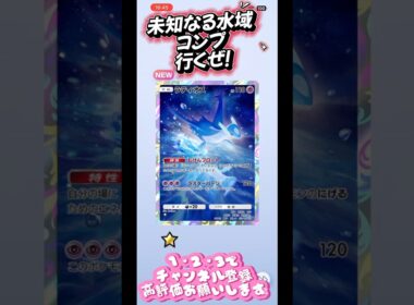 ライコウ、エンテイ、スイクン最高すぎる【ポケポケ】#ポケポケ #ポケポケ開封チャレンジ #shorts #未知なる水域 #pokepoke #pokémon #pokemon