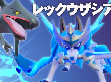 【相性補完◎】かっこよくて強い『レックウザシアン』を使ってみた！【ポケモンSV】
