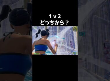 １ｖ２ #shorts 391 #フォートナイト  #fortnite #キル集 #フォトナ