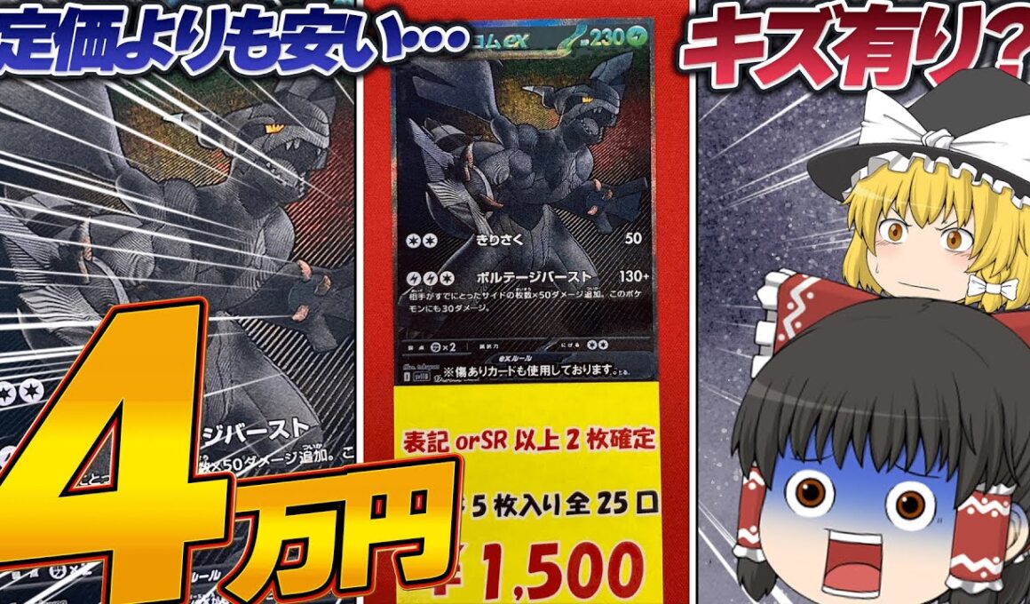 BWRゼクロムが何故か4万円で手に入る自動販売機ガチャを最後まで買ってみた結果…【ポケモンカード】【ゆっくり実況】