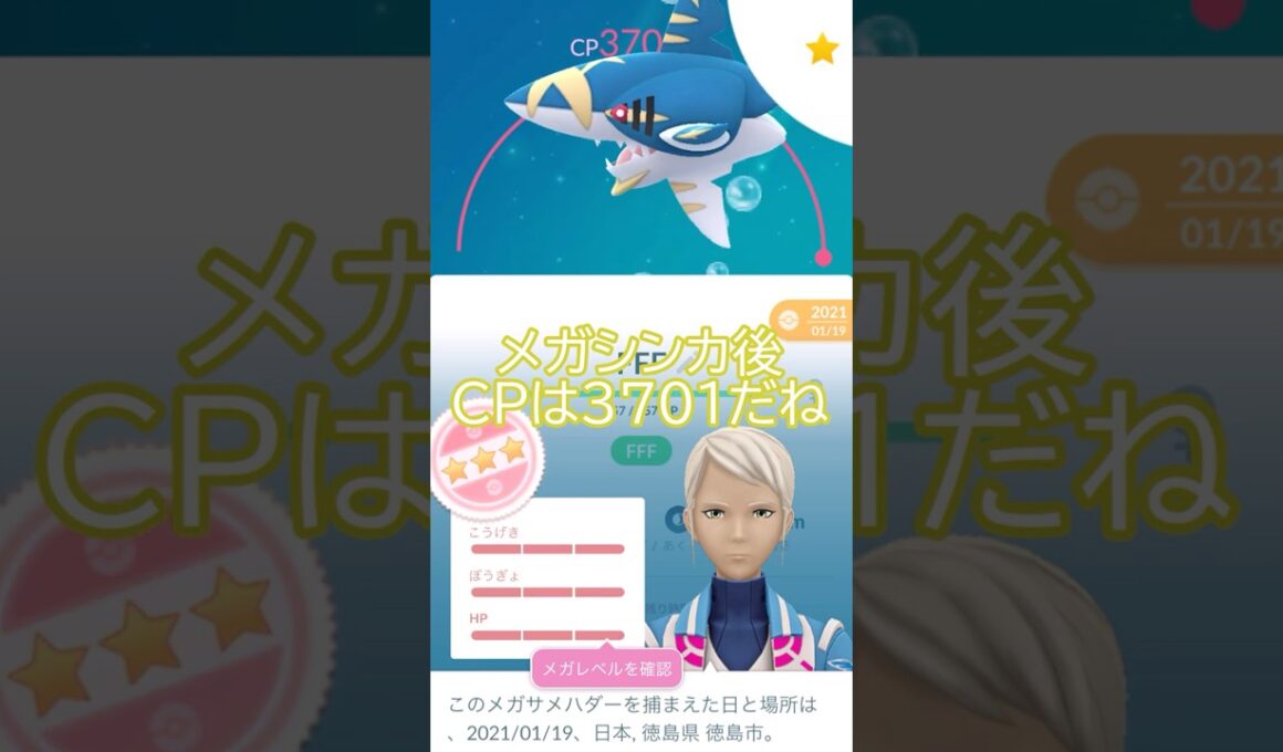 🦈メガサメハダー実装🦈PL50フル強化💪#ポケモンgo #pokemongo #pokemongoshorts