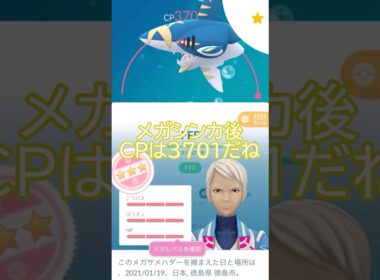 🦈メガサメハダー実装🦈PL50フル強化💪#ポケモンgo #pokemongo #pokemongoshorts