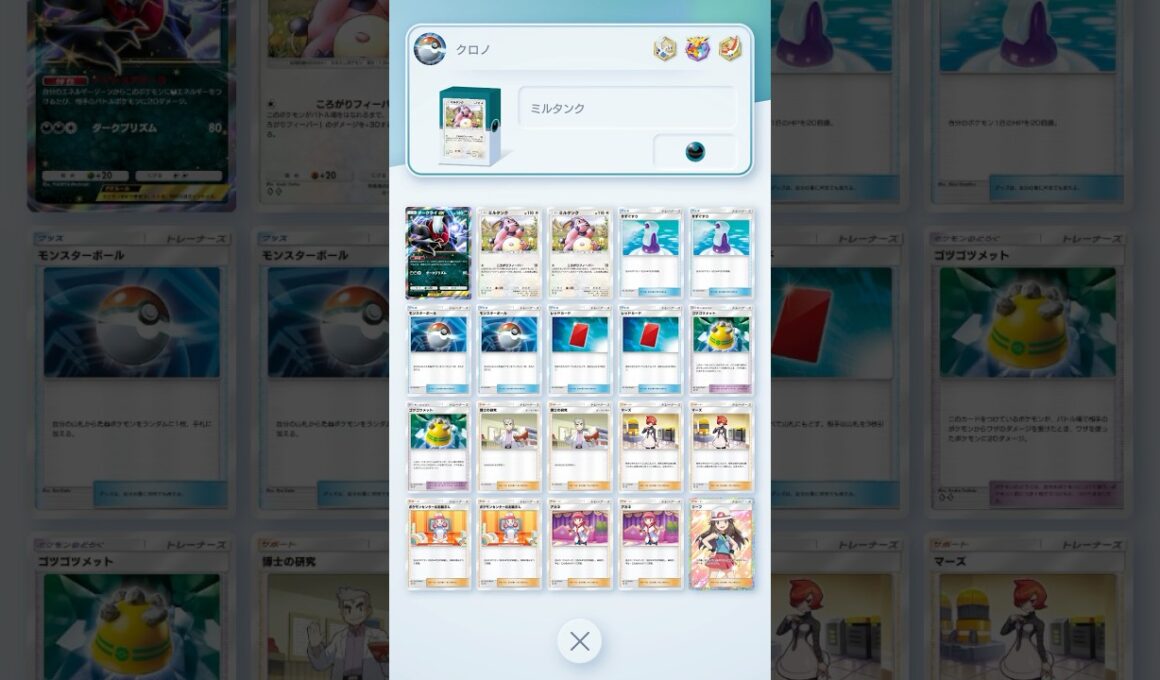 【ポケポケ】ミルタンクのガチデッキを見つけてしまった #ポケモン #ポケポケ #最強デッキ #新パック #ミルタンク