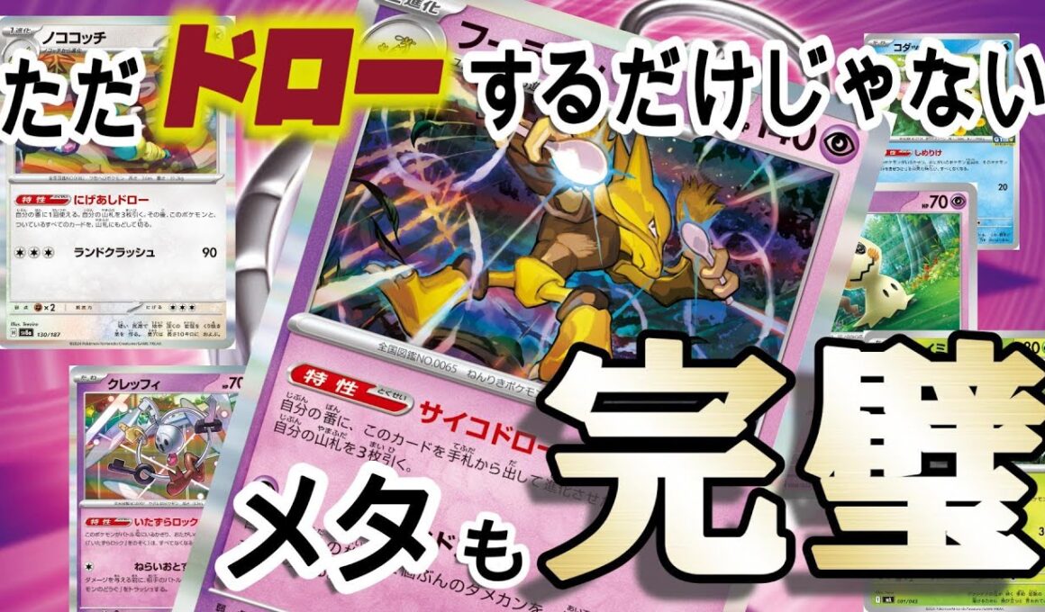 【ポケカ】サイコドローフーディンが『手札の枚数=正義』であることを証明する！！意外と対策もバッチリで安定して強い！【デッキレシピ】