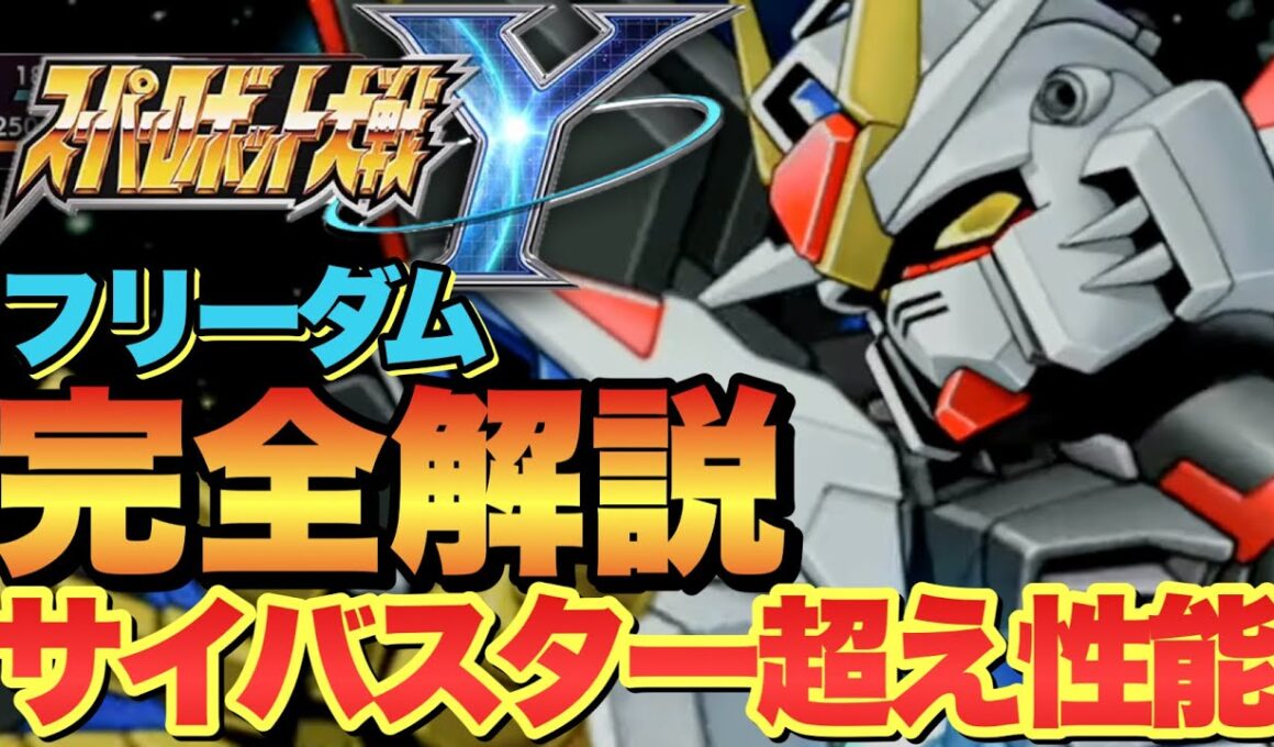 【スパロボY】今作殲滅力NO1ストライクフリーダムガンダムの使い方！サイバスターを遥かに凌ぐ圧巻性能！