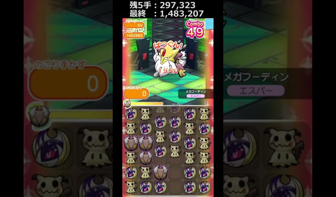 天国→地獄と地獄→天国を味わえるメガフーディンランキング【ポケとる】#shorts