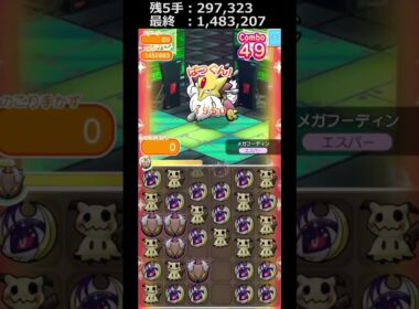 天国→地獄と地獄→天国を味わえるメガフーディンランキング【ポケとる】#shorts