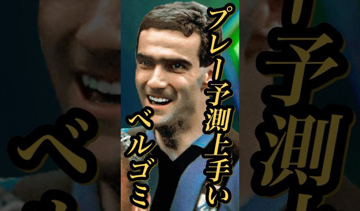 【固有実況】eFootball 現在登場中 セリエA×守備陣Epic 『ネスタ』『ジーダ』『ベルゴミ』固有実況 紹介【エピック/eFootball2026/イーフト】