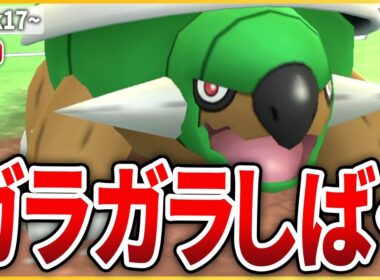 【スーパーリーグ】ガラガラ多すぎるので「ドダイトス」でしばきます！