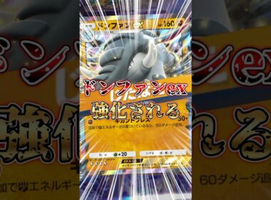 逆襲のドンファンex【ポケポケ】