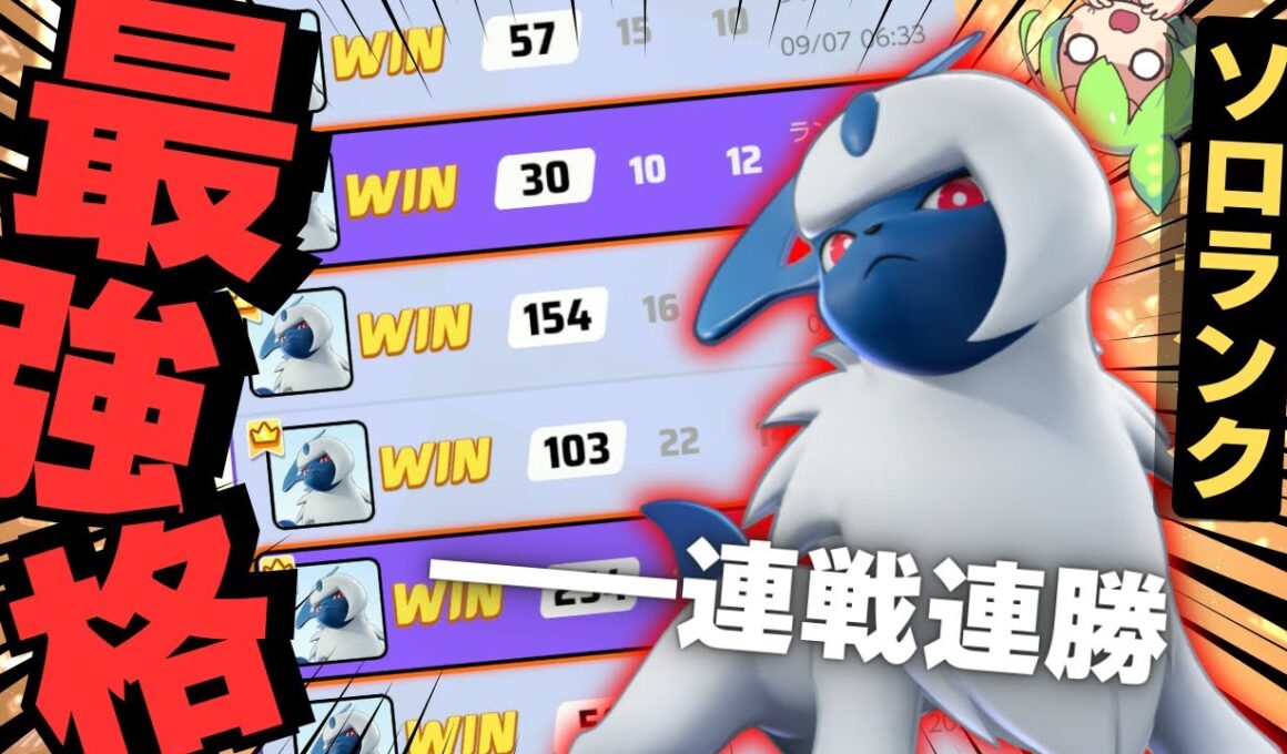 【最強】世界で一番熱いポケモン『アブソル』立ち回り徹底解説【ポケモンユナイト】