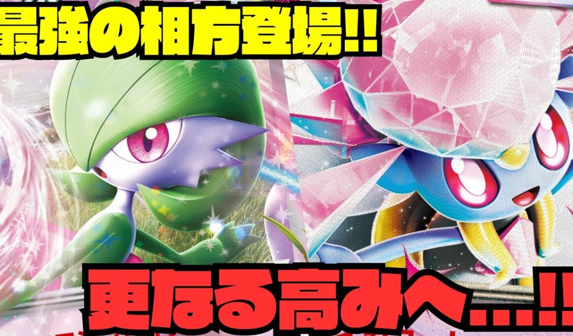 【ポケカデッキ紹介／対戦】メガディアンシー採用でさらに強化!?サーナイトが止まらない!!（MB／MS環境）