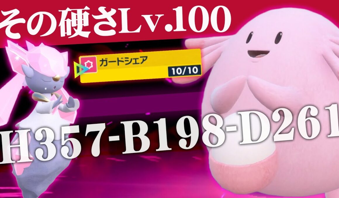 【ダブルバトル】『ディアンシー』のガードシェアで味方のラッキーをバグレベルに硬くしてみた！！【ポケモンSV】