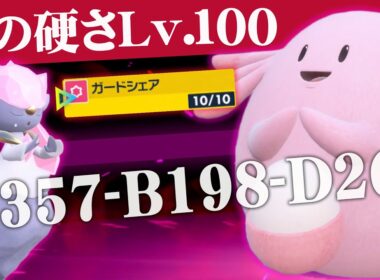 【ダブルバトル】『ディアンシー』のガードシェアで味方のラッキーをバグレベルに硬くしてみた！！【ポケモンSV】