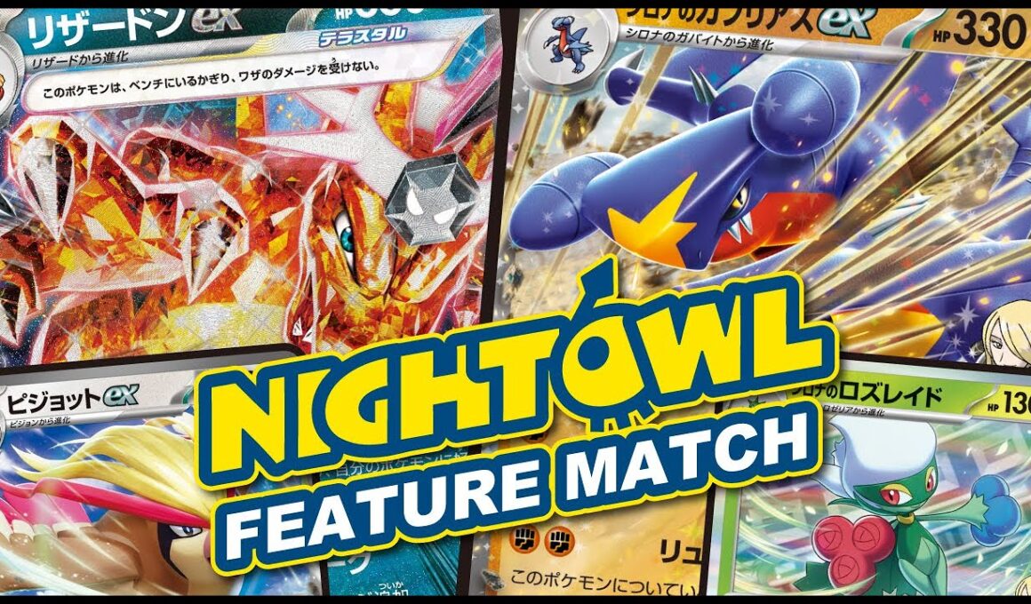 【夜ふかしポケカ大会フィーチャーマッチ】リザードンexVS シロナのガブリアスex【ノーカット版】
