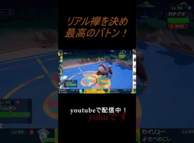 つよつよブリムオン！！ #shorts