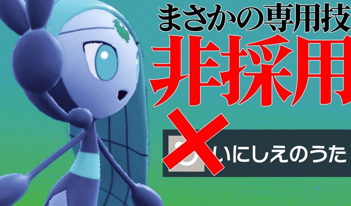【こいつにしかできない】環境に刺さりまくる神タイプで最強を完封する『メロエッタ』こんなにやれたんか！？【ポケモンSV】