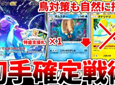 【ポケポケ】環境で猛威を振るう「オドリドリ」を対策できるスイクンexデッキを考えていたら、初手伝説の鼓動を確定させられる「オムスター」が覚醒していることに気が付いてしまいました。【ゆっくり実況】