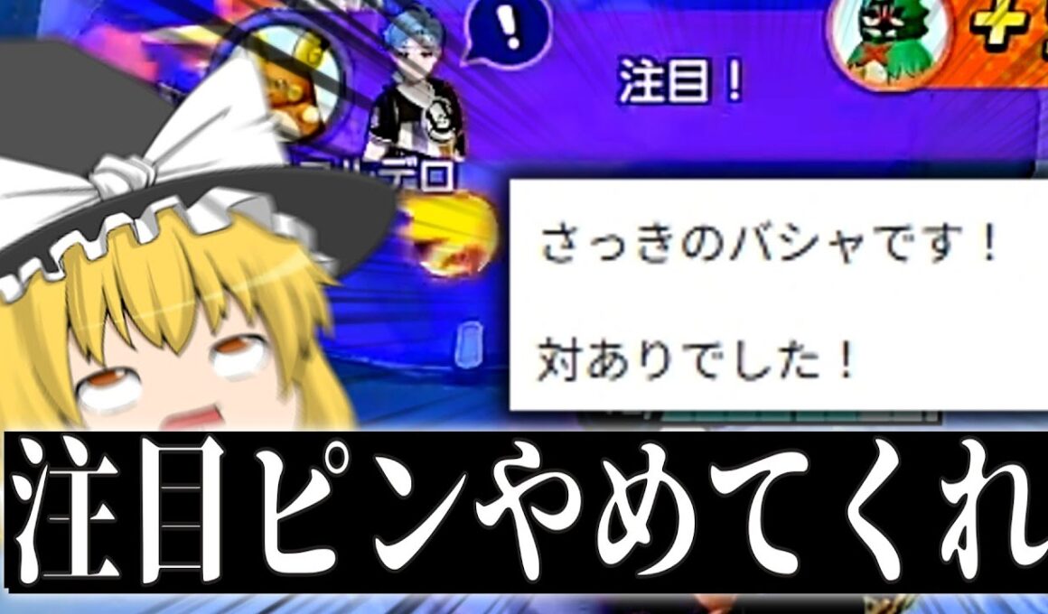 "注目ピン"により心がぶち壊れて今シーズン引退を決意するソロランユーザーの姿がこちらです皆さん。【ポケモンユナイト】【ハリテヤマ】【switch２】