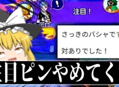 "注目ピン"により心がぶち壊れて今シーズン引退を決意するソロランユーザーの姿がこちらです皆さん。【ポケモンユナイト】【ハリテヤマ】【switch２】