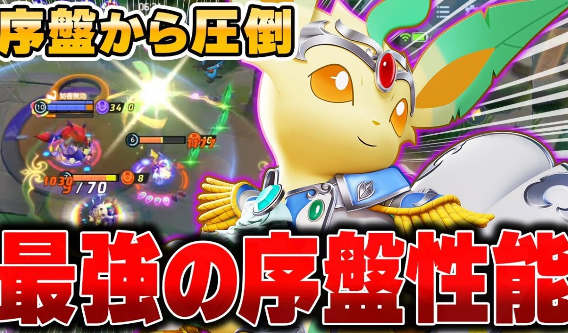 上位勢が開拓した上ルート『リーフィア』が理不尽すぎてヤバいｗｗｗ【ポケモンユナイト】【PokemonUnite】