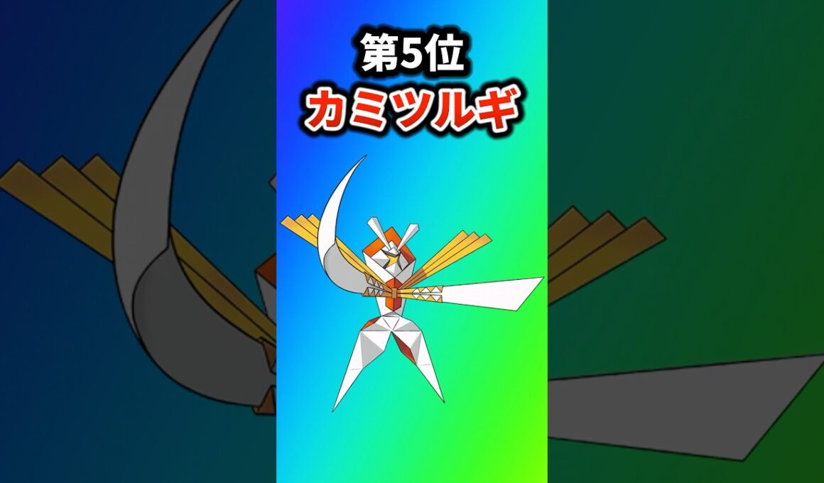 【ポケモン】最強のウルトラビーストを挙げてけw【ランキング】 #ポケットモンスター #ポケモン #ランキング