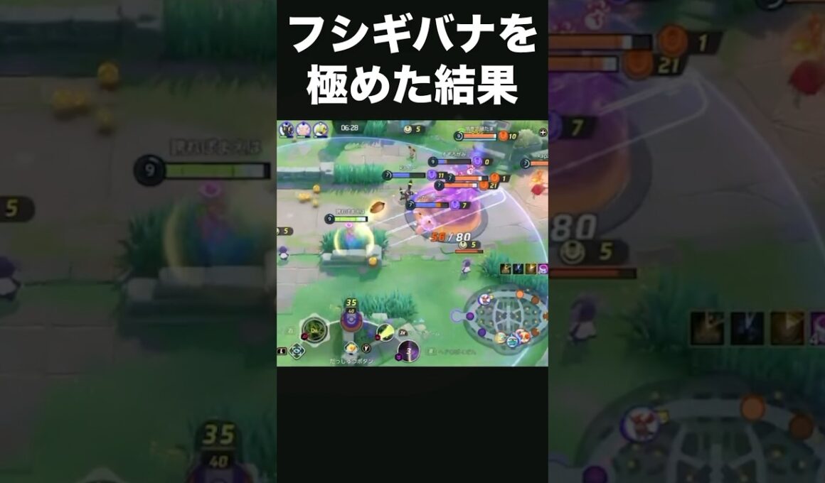 これがフシギバナのプロか…#ポケモンユナイト #ユナイト