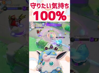 【ポケモンユナイト】ゴール壊しの英雄たちを守るのが、プクリンの役目です♪