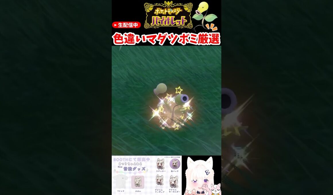 #ポケモンsv 色違いマダツボミ厳選