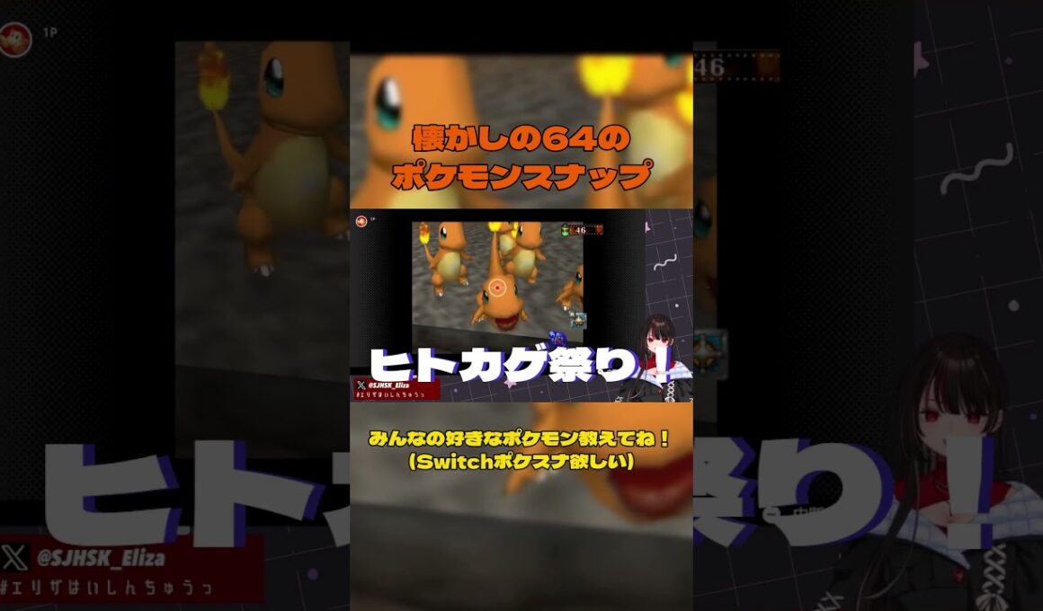 【ポケモンスナップ】ヒトカゲ、集めました(物理的)   #vtuber  #ゲーム実況　#ポケモンスナップ  　#shorts