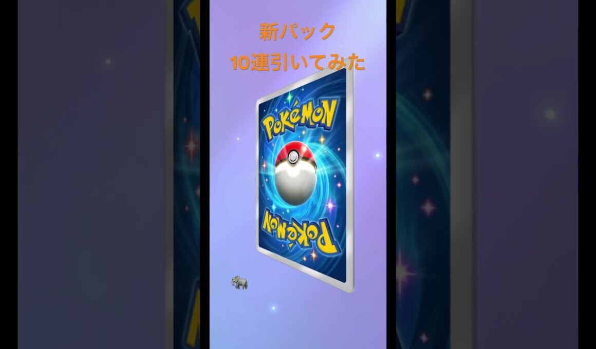 被りすぎだろ😂 #ポケポケ #ポケモンカード #ポケカ #ポケモン #ホウオウ #空と海の導き #shorts #exパック