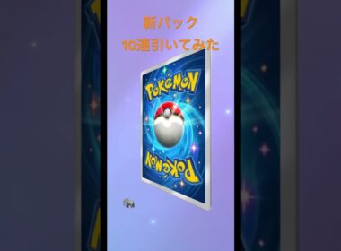 被りすぎだろ😂 #ポケポケ #ポケモンカード #ポケカ #ポケモン #ホウオウ #空と海の導き #shorts #exパック